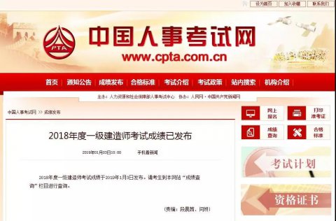 20***8一級(jí)建造師考試成績(jī)發(fā)布