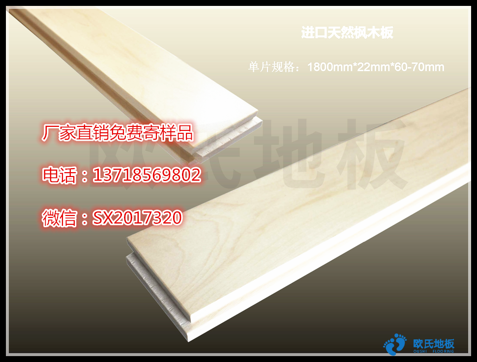 大關(guān)運(yùn)動(dòng)木地板廠家直銷(xiāo)